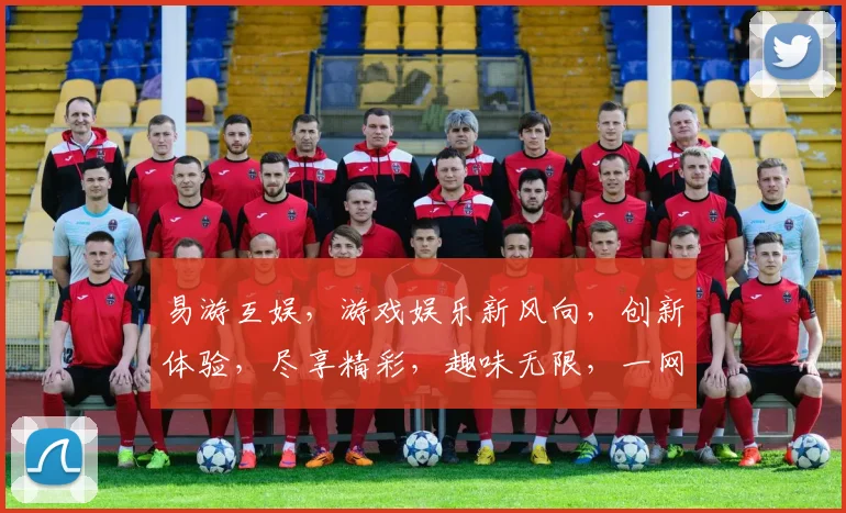 易游互娱，游戏娱乐新风向，创新体验，尽享精彩，趣味无限，一网打尽